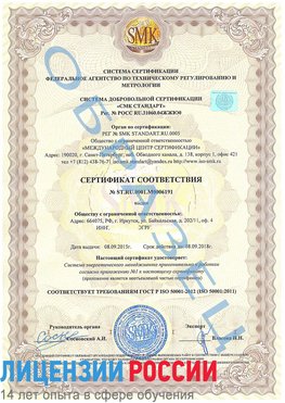 Образец сертификата соответствия Бологое Сертификат ISO 50001
